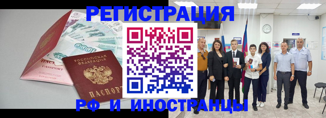 купить прописку в Чапаевске