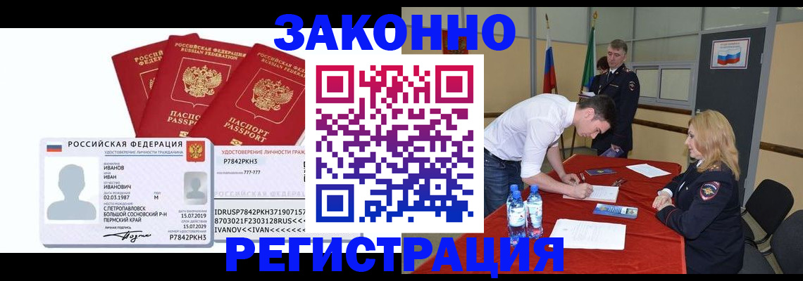 прописка 2025 в Чапаевске