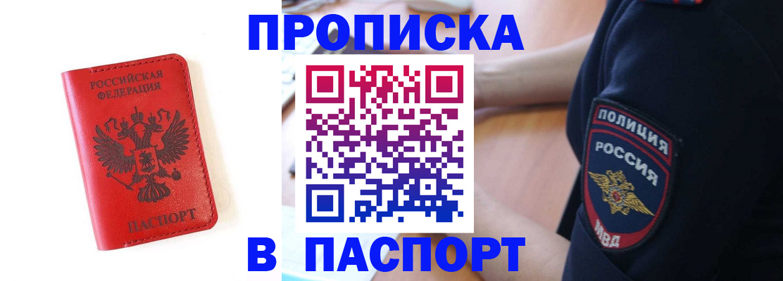 временная регистрация недорого в Чапаевске
